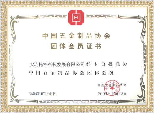 China hardware products association  membership.
